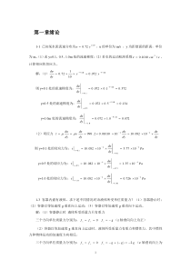 水力学习题及答案212