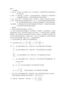 水力学历年试卷及答案