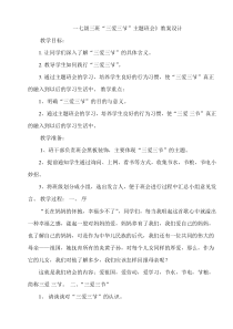 三爱三节主题班会教案