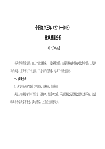 个旧九中三年教学质量分析--(改)