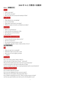 2018年9-12月雅思口语总题库 (no copy)