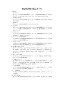 2018年9月建设项目管理作业