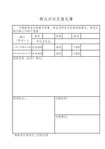 群众评价及意见簿