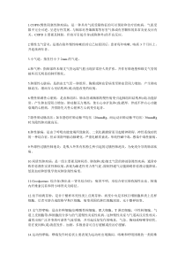 内科呼吸系统名词解释