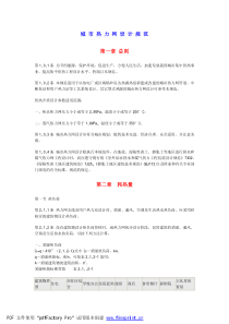 城市热力设计规范