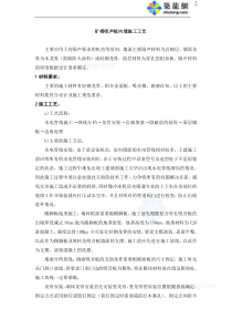矿棉吸声板内墙施工工艺_secret
