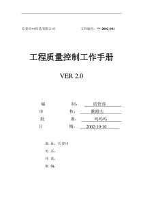 工程师质量控制手册