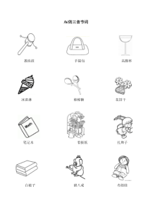 三音节词