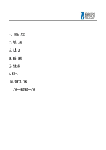云南线旅游路线策划方案