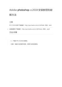 Adobe-photoshop-cc2018安装教程和破解方法