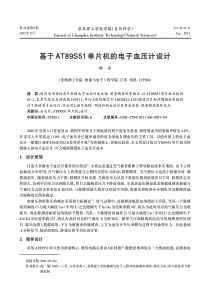 基于AT89S51单片机的电子血压计设计-顾涵