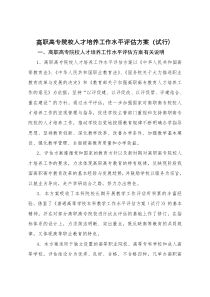 高职高专院校人才培养工作水平评估方案