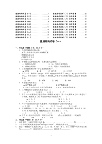 数据结构试题及答案(10套)