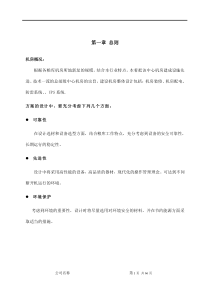 26机房装修方案