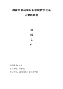26电脑招标书