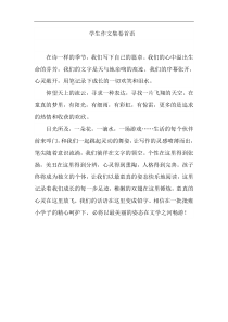 学生作文集卷首语