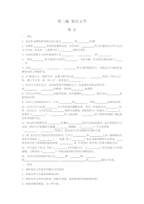 秦汉文学