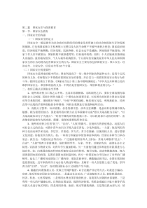 国家安全及保密教育