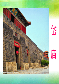岱庙修订