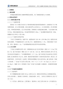 岱海工程施工组织设计