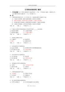 广工计算机系统结构题库