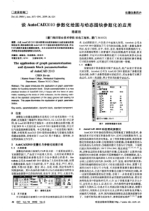 谈AutoCAD2010参数化绘图与动态图块参数化的应用