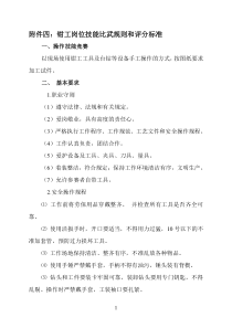 钳工岗位技能比武大赛方案