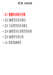 第2章-数据库设计和ER模型