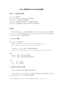 aspnet数据库访问abo对像相关整理