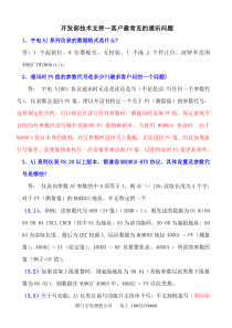 厦门宇电仪表最常见的通讯问题