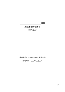 办公楼建筑电气设计任务书标准