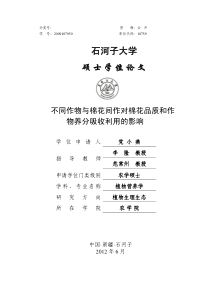 不同作物与棉花间作对棉花品质和作物养分吸收利用的影响