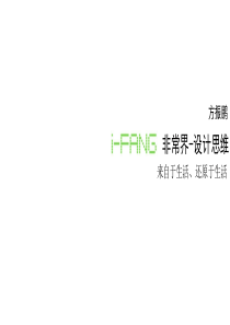 非常界-设计思维(演讲稿)