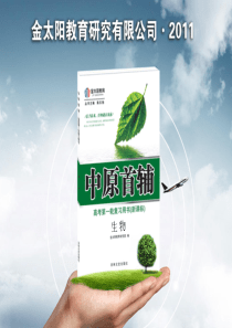 第一章  走近细胞  第2讲  使用高倍显微镜观察几种细胞