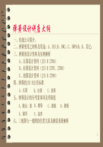 弹簧设计资料