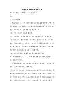妇科优势病种中医诊疗方案