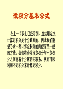同济大学高等数学第六版第五章第二节微积分基本公式