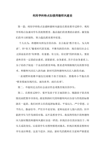 利用学科特点加强师德师风建设