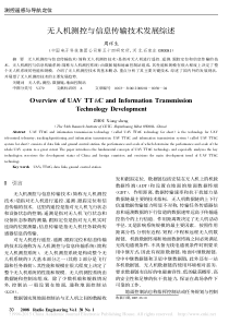 无人机测控与信息传输技术发展综述-周祥生