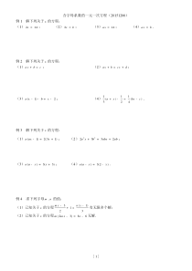 含字母一元二次方程经典