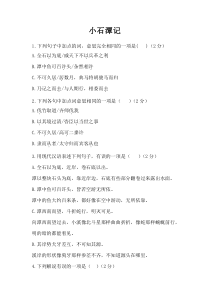 《小石潭记》中考选择题