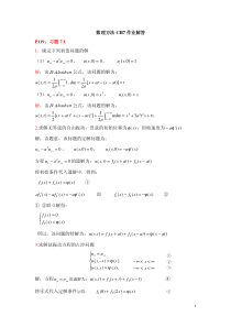 数学物理方法姚端正CH7作业解答
