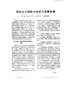 国外去毛刺技术现状与发展趋势