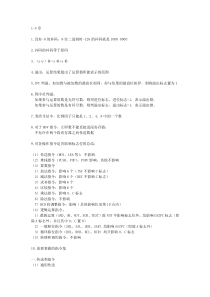 南邮微型计算机原理与接口技术复习笔记