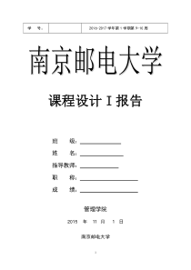 南邮课程设计I-SPSS