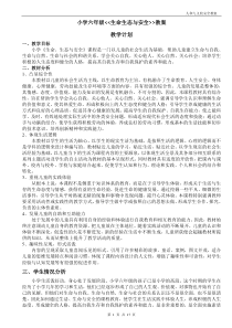 六年级上册生活生命与安全教案