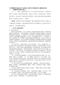 小学课题研究实施方案