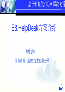 IT服务管理解决方案(IT部门)