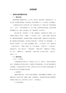 新人教版六年级语文上册教案及教学反思