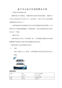 云想云终端的办公室解决方案